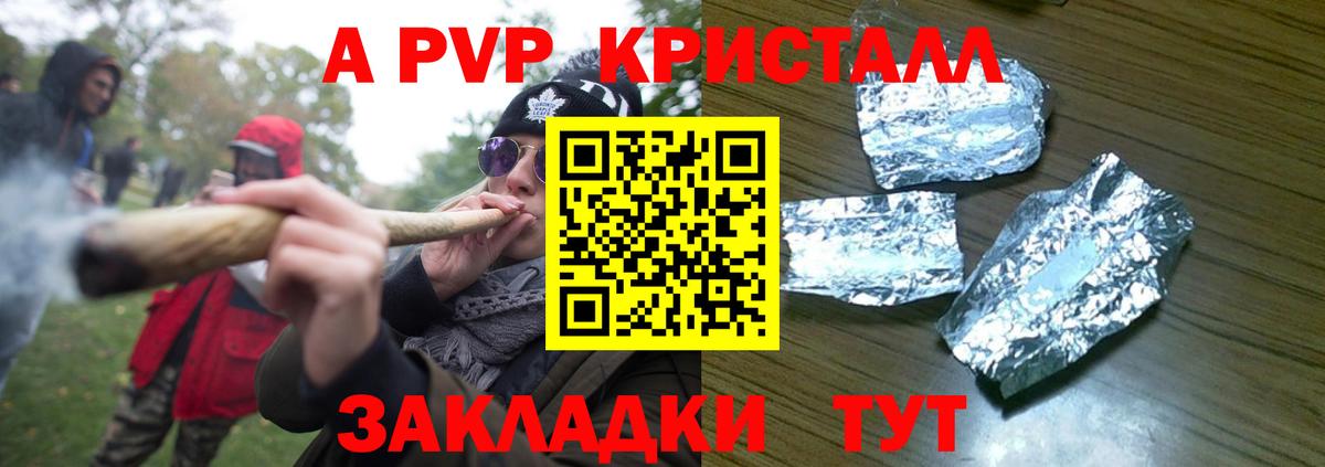 A-PVP мука  APVP Crystall  Реутов  А ПВП кристаллы  Вход с VPN 