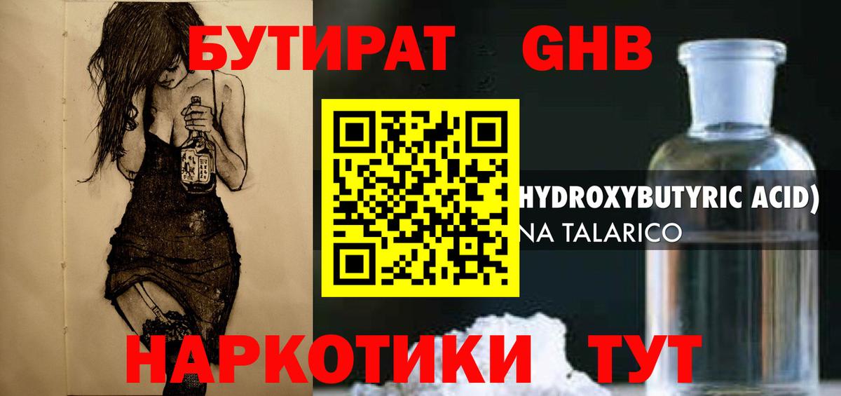 Бутират бутик Реутов