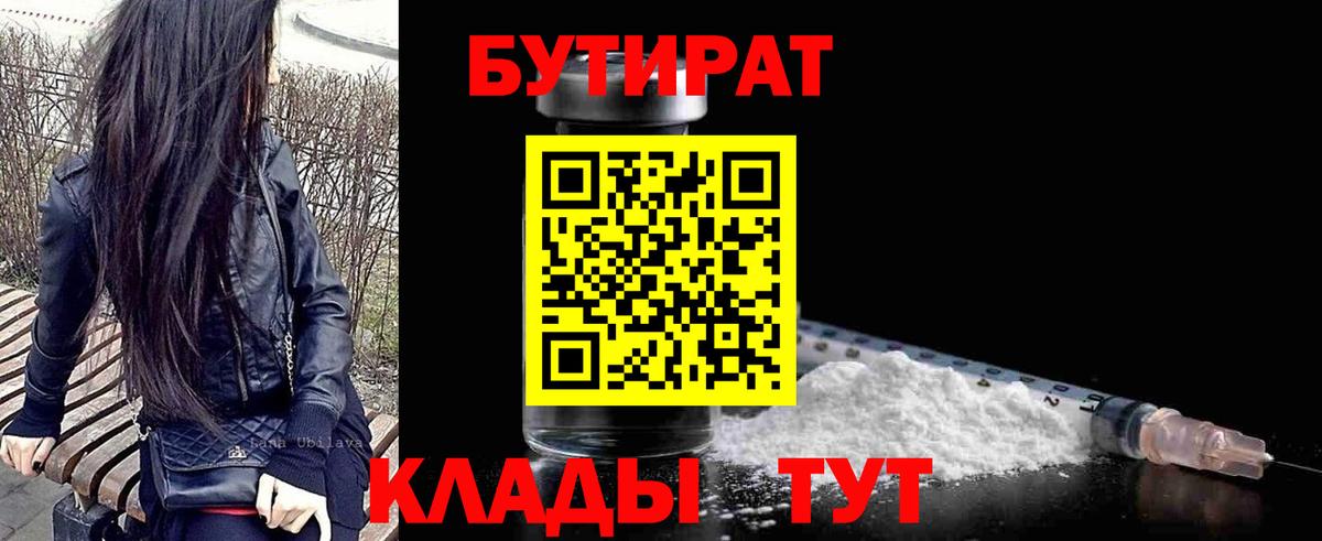 БУТИРАТ  Бутират оксана  Вход с VPN  Реутов 