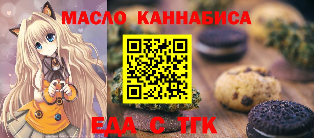 Реутов  Печенье с ТГК конопля  Вход с VPN 