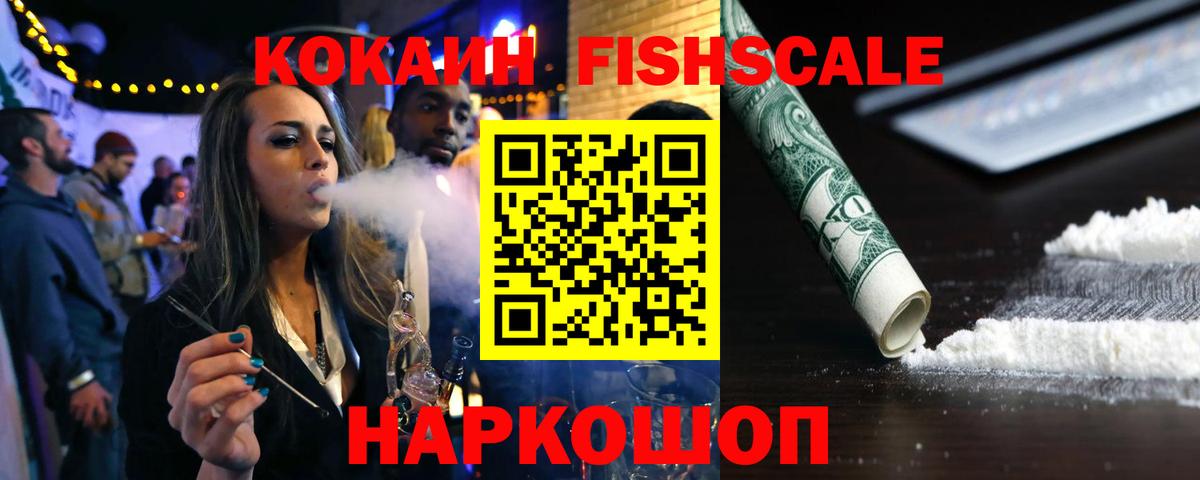 Cocaine Перу  Вход с VPN  Cocaine  Cocaine FishScale  Реутов 