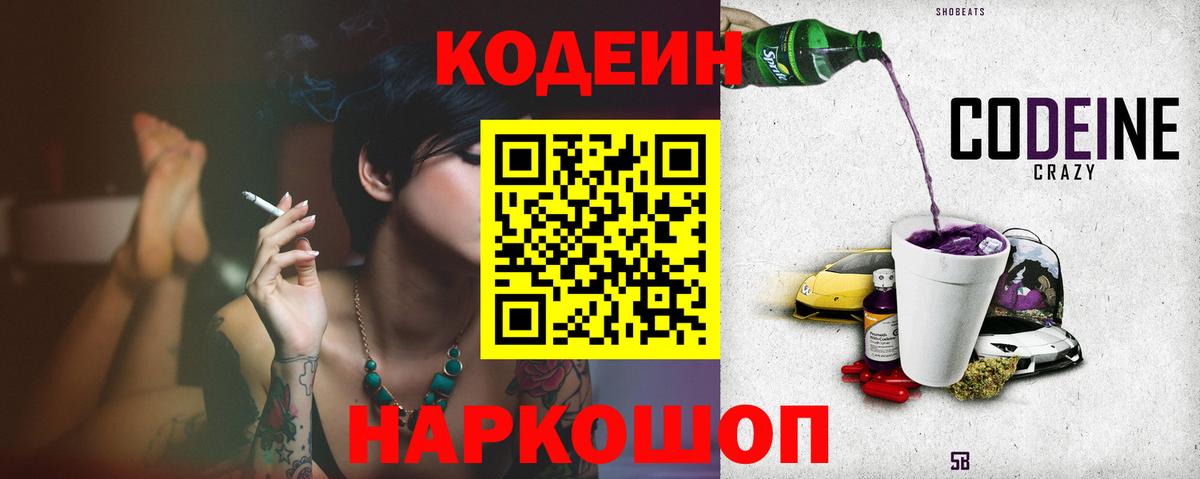 Реутов  Кодеиновый сироп Lean Purple Drank  Вход с VPN  наркота  Codein Purple Drank 