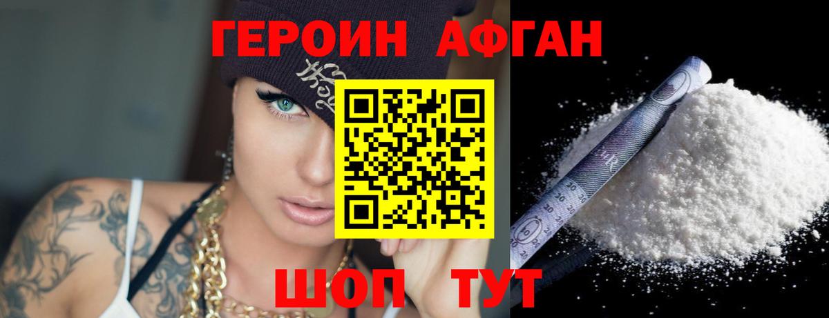 ГЕРОИН  Героин афганец  Вход с VPN  Реутов 