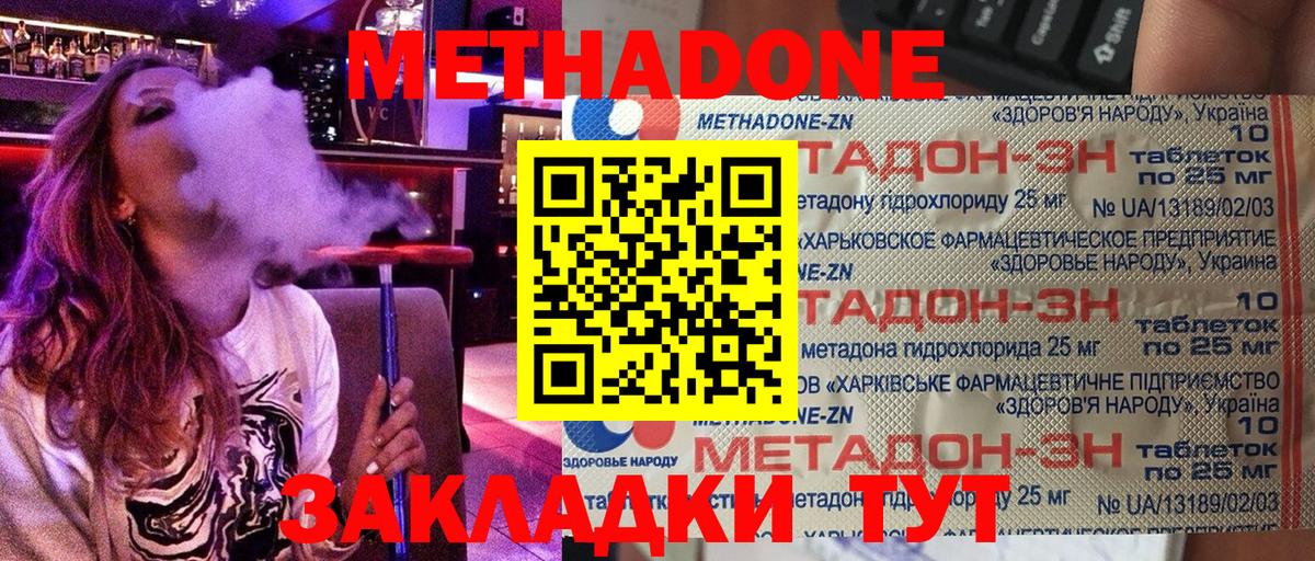 Метадон мёд Реутов